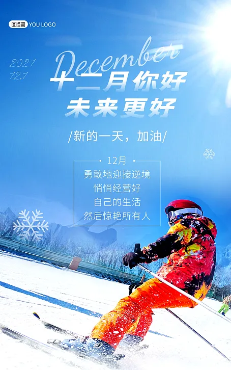 原创十二月你好冬季蓝色滑雪竖版海报