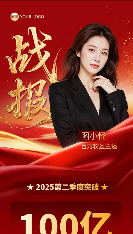 红色销售排行榜文章长图