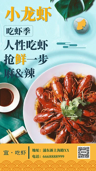 简约清新小龙虾GIF手机海报