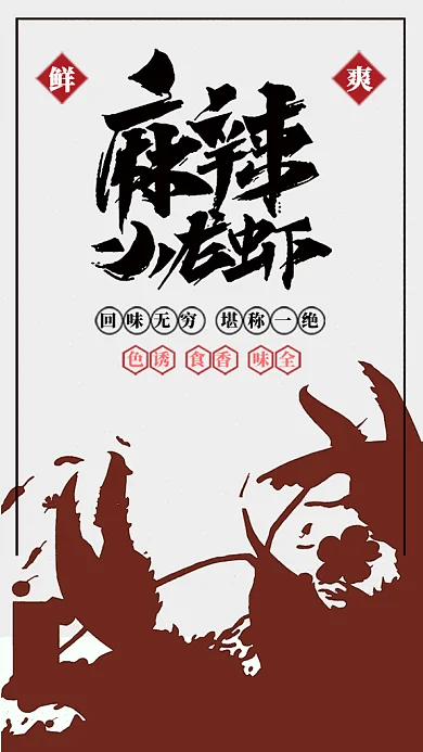 简约小龙虾美食促销GIF动态手机海报