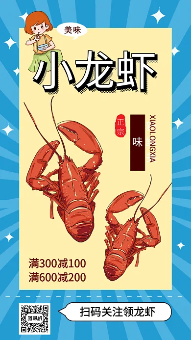简约小龙虾促销GIF动态手机海报