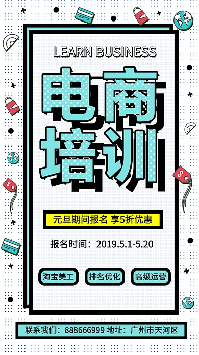 创意孟菲斯电商培训GIF手机海报