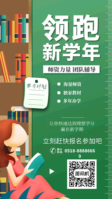 创意简约教育培训GIF手机海报