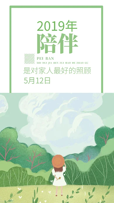 简约清新2019日签gif手机海报