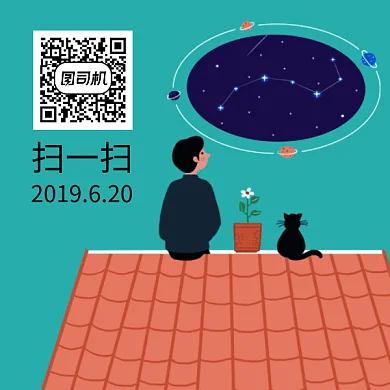 创意简约插画仰望星空动态二维码