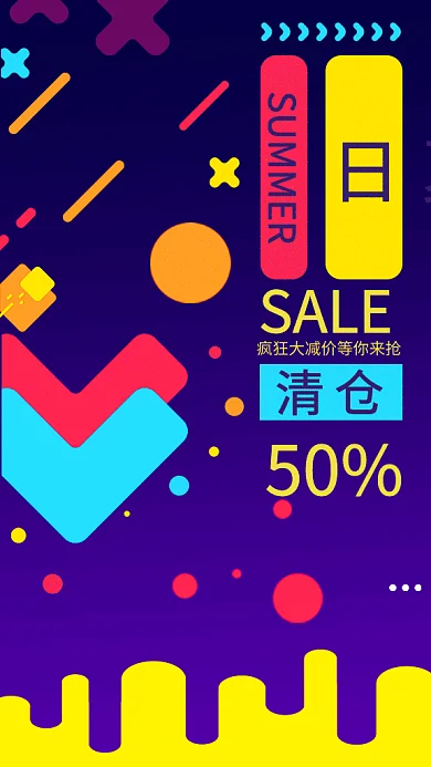 夏日清仓宣传促销GIF手机海报