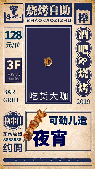 创意复古烧烤自助GIF动态手机海报