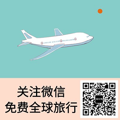 飛行旅行GIF二維碼