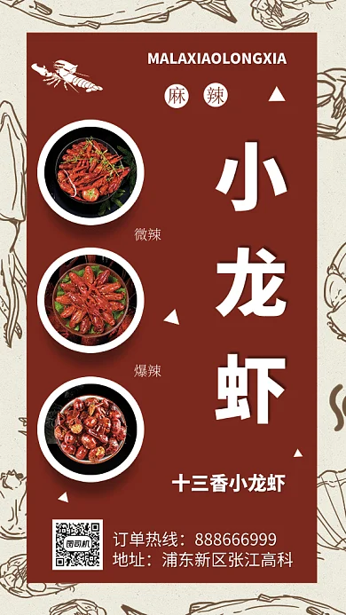 简约小龙虾美食促销GIF手机海报