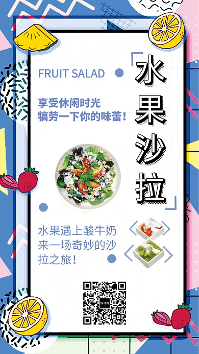 创意清新沙拉美食促销GIF手机海报