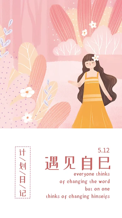 清新简约日签GIF动态手机海报