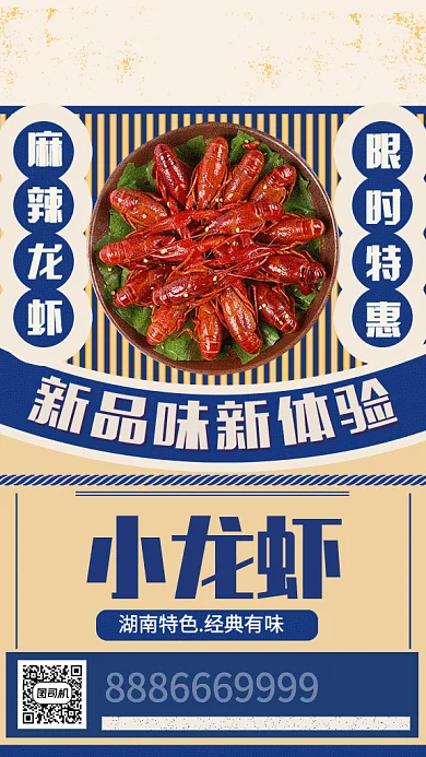 创意复古小龙虾美食促销GIF手机海报