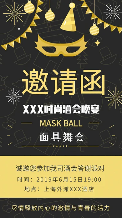 酒会晚宴邀请函GIF