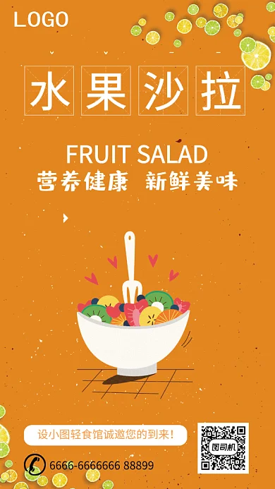 简约清新沙拉美食促销GIF手机海报