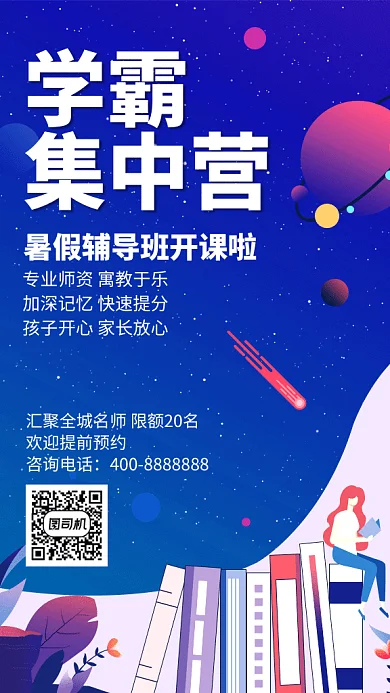 清新学霸集中营GIF海报