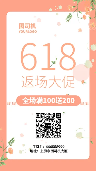 简约清新618返场GIF动态手机海报