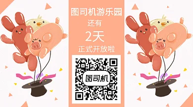 卡通动物气球游乐园GIF横图