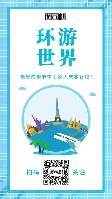 蓝色简约旅游gif海报