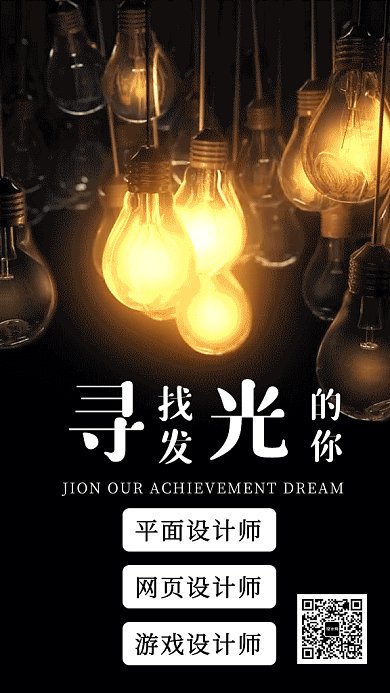 招聘2019黑色創(chuàng)意燈泡招聘GIF海報