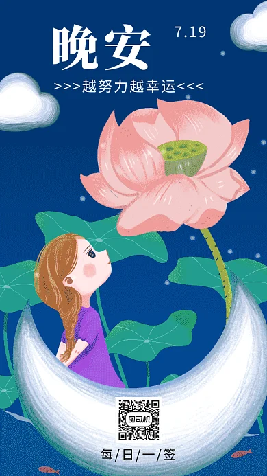 蓝色卡通插画晚安GIF海报