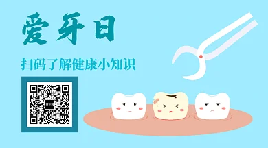 2019蓝色可爱卡通爱牙日GIF横图