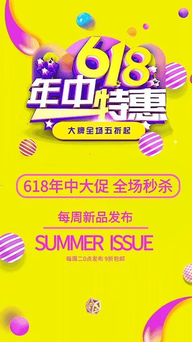 618新品发布购物淘宝促销GIF海报