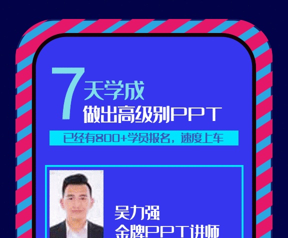2019創(chuàng)意彩框PPT培訓(xùn)GIF海報