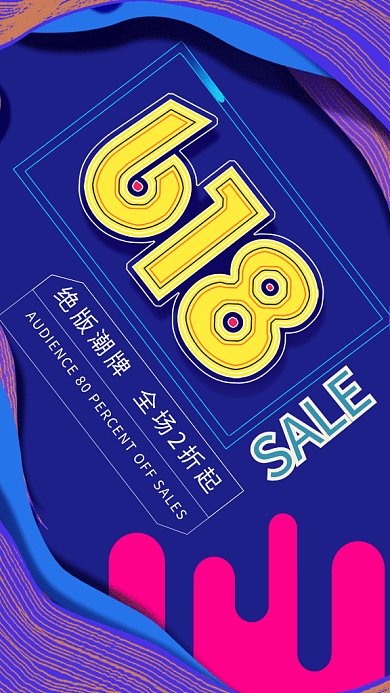 618優(yōu)惠卷打折購物父親節(jié)營銷活動gif海報