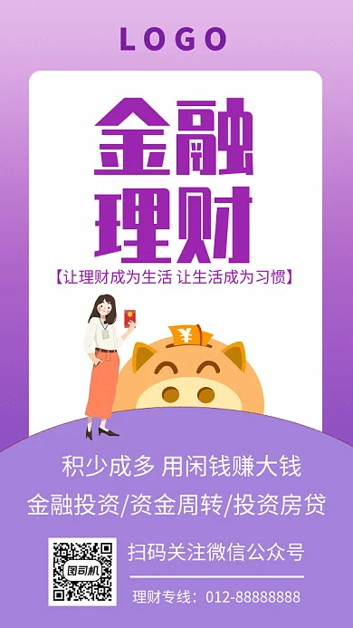 紫色大气简约金融理财GIF海报