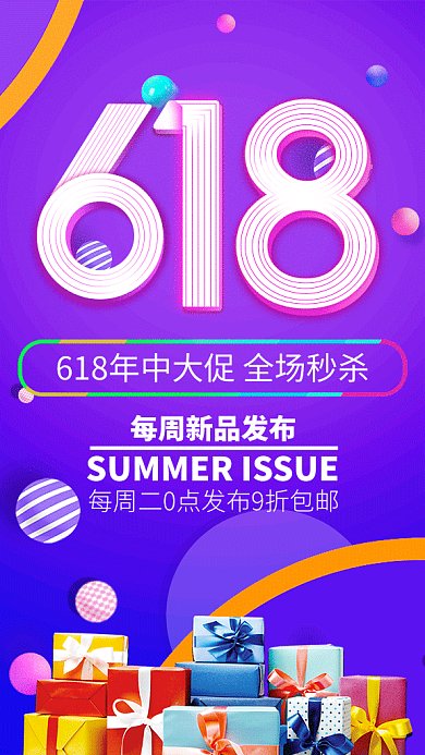 創(chuàng)意漸變風(fēng)京東618GIF手機(jī)海報(bào)