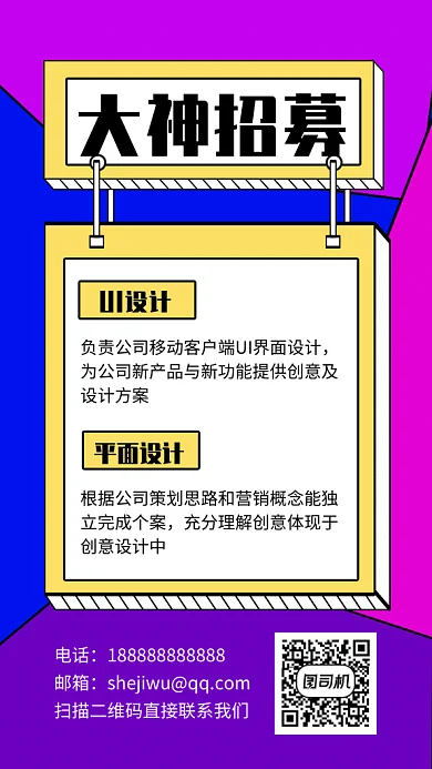 拼色创意大神招募招聘GIF海报
