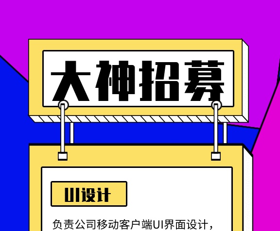 拼色創(chuàng)意大神招募招聘GIF海報(bào)
