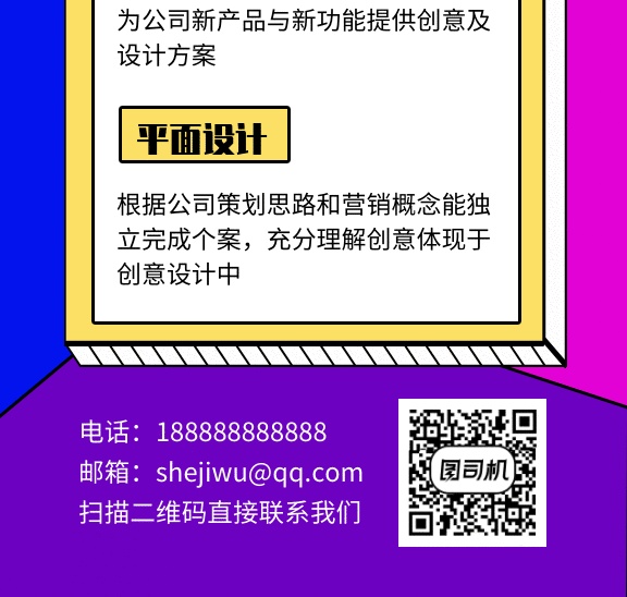 拼色創(chuàng)意大神招募招聘GIF海報(bào)