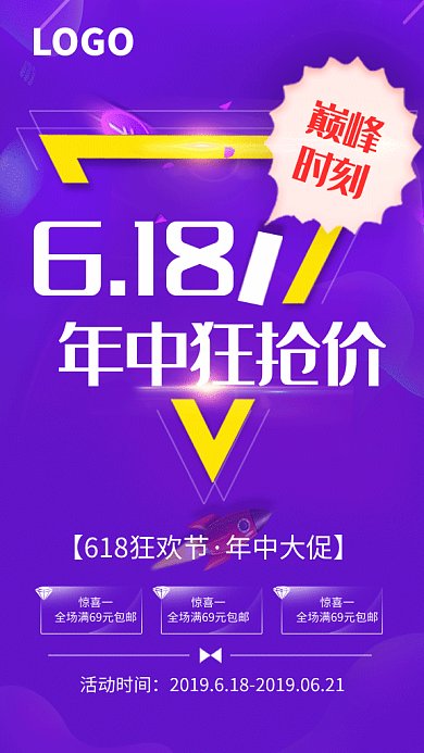 618巔峰搶購GI動圖手機(jī)海報(bào)