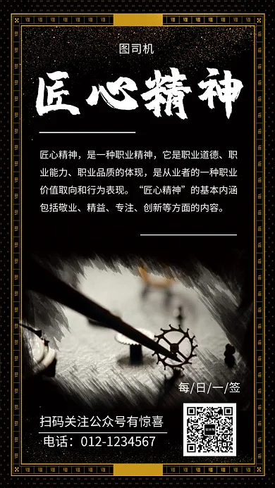 黑色大气简约匠心精神日签GIF海报模板