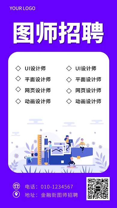 2019紫色简约企业招聘广告GIF海报