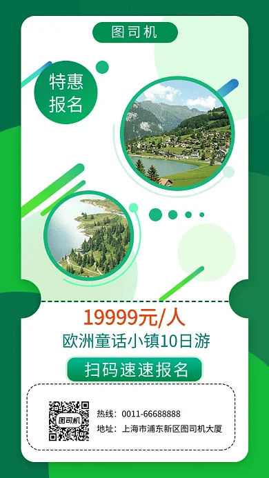 绿色清新旅游gif海报