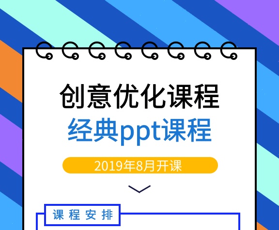 2019創(chuàng)意條紋背景PPT課程GIF海報