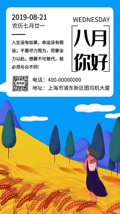 创意插画八月你好日签GIF海报