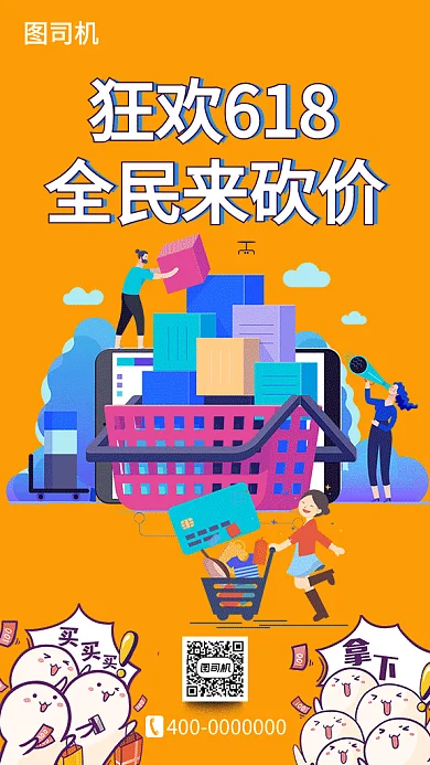 淘宝促销打折销售优惠购物GIF海报