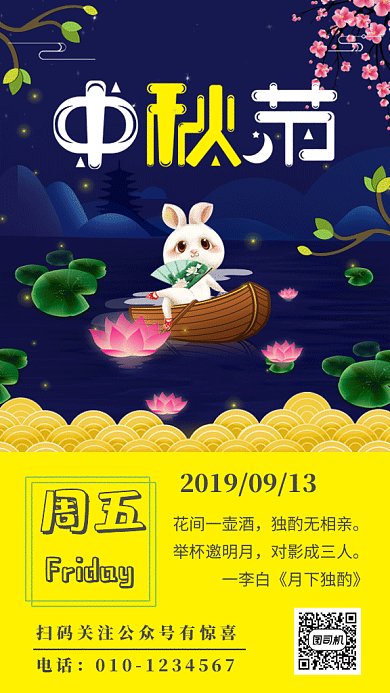 中秋節(jié)動畫宣傳海報(bào)