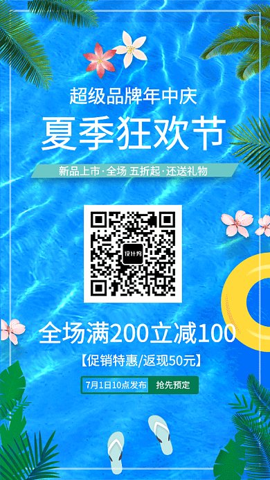 清新夏季狂歡節(jié)超級品牌年中慶GIF海報