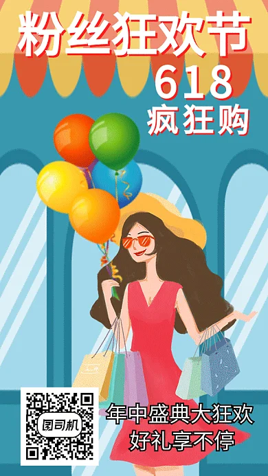 618年中盛典GIF海报