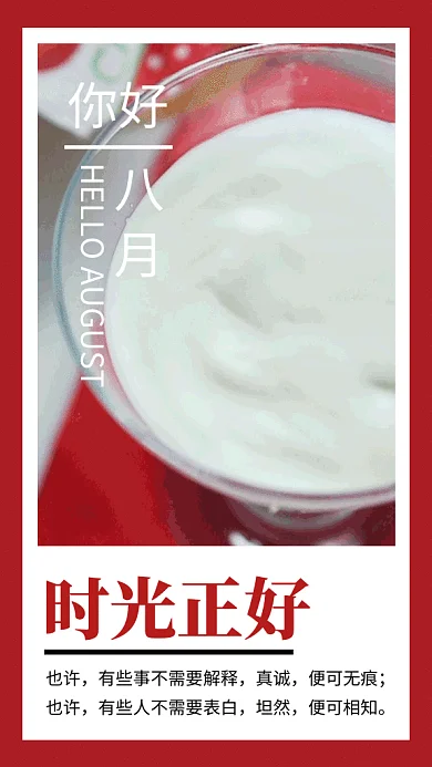 红色创意简约八月时光正好GIF海报