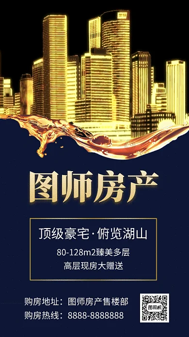 蓝色尊贵奢华房地产宣传GIF海报