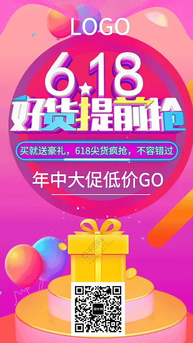 618年中大促GIF手机海报