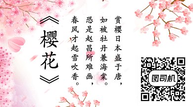 櫻花GIF橫圖