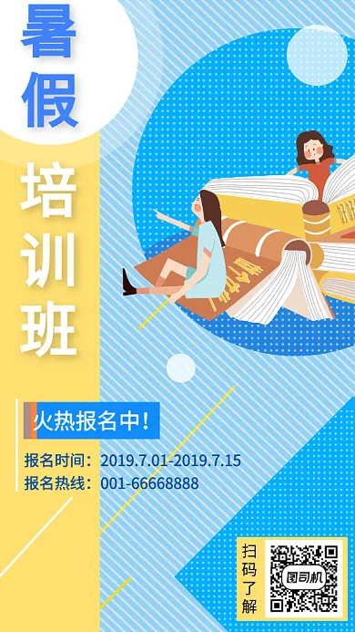 卡通几何插画暑假培训班GIF海报