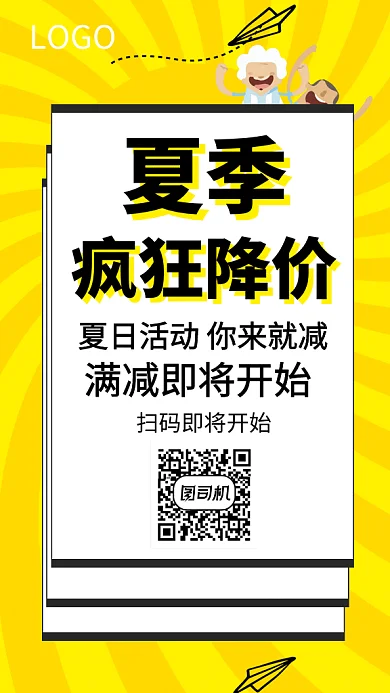 夏日盛夏夏天酷暑放假旅行GIF海报