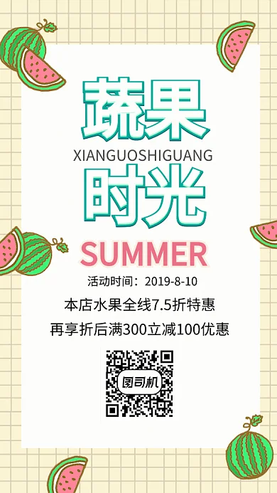 卡通蔬果时光水果促销GIF海报